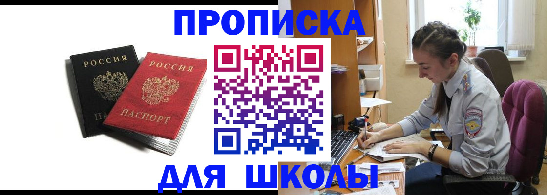 купить прописку в Карачеве